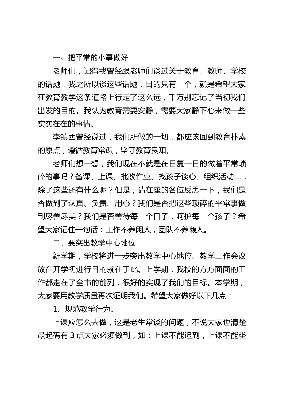 新学期,校长在教师会上讲话:在新的学期,让我们携手并进,开拓进取,把学校建设得更加美好_第2页