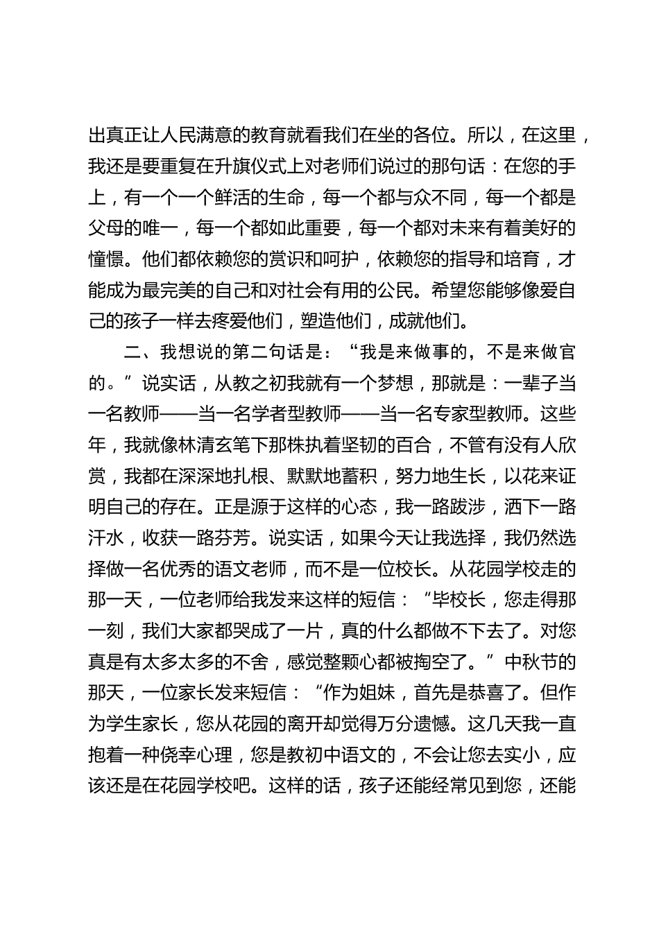 新上任校长精彩讲话:我是来做事的,不是来做官的_第2页