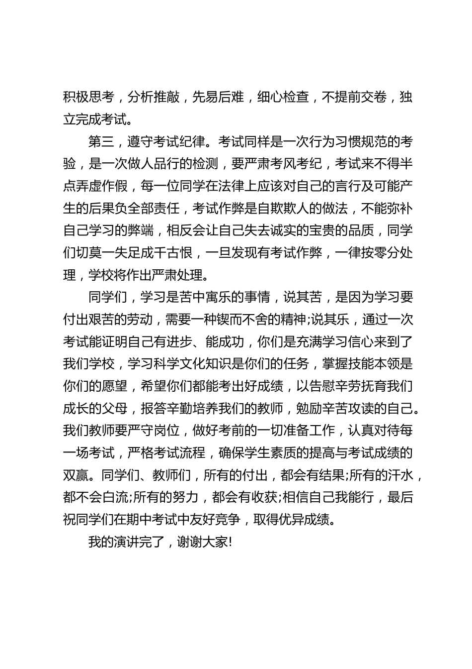 期中考试动员大会上,校长精彩讲话:所有的努力,都会有收获;相信自己我能行_第2页