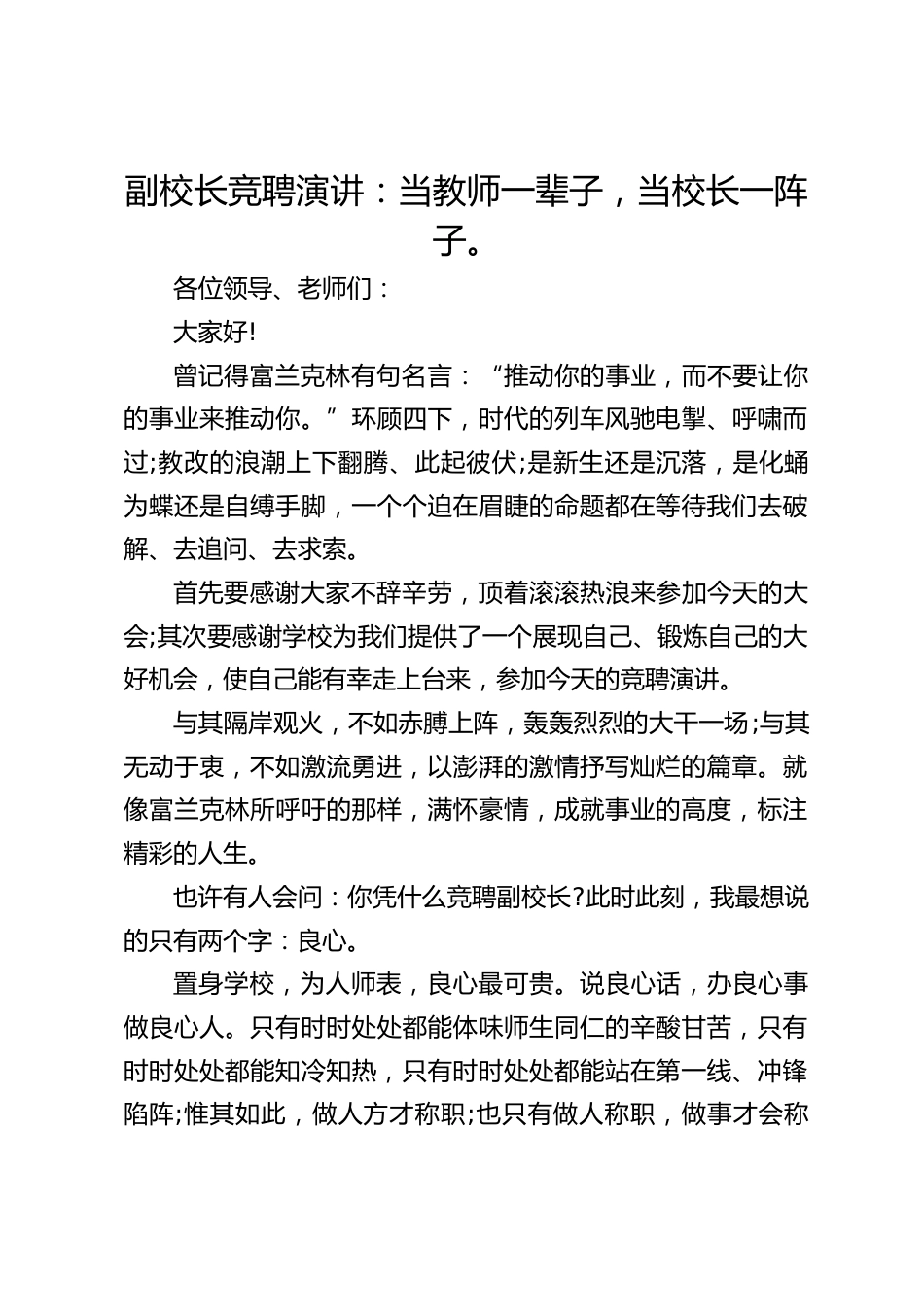 副校长竞聘演讲:当教师一辈子,当校长一阵子。_第1页