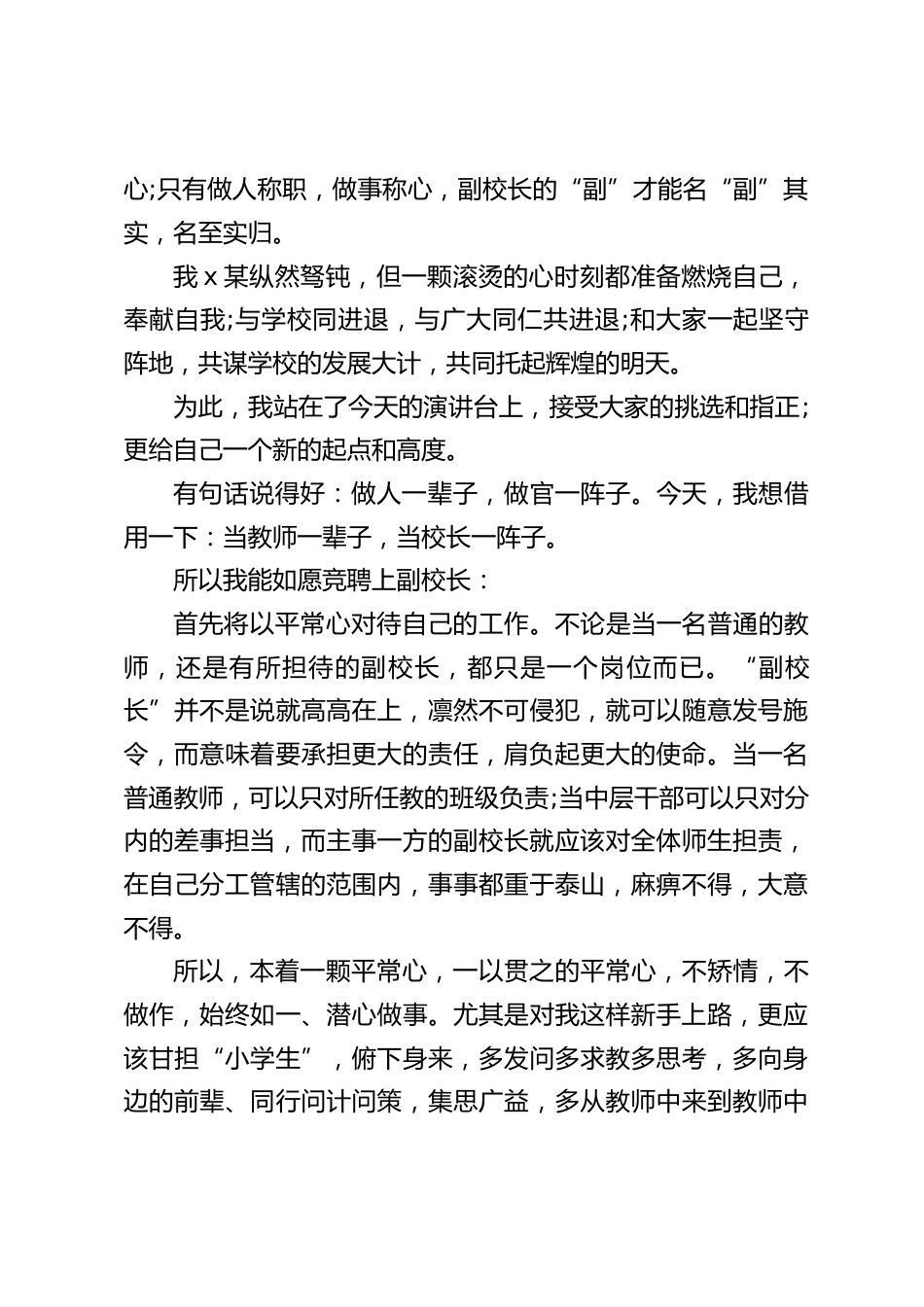 副校长竞聘演讲:当教师一辈子,当校长一阵子。_第2页