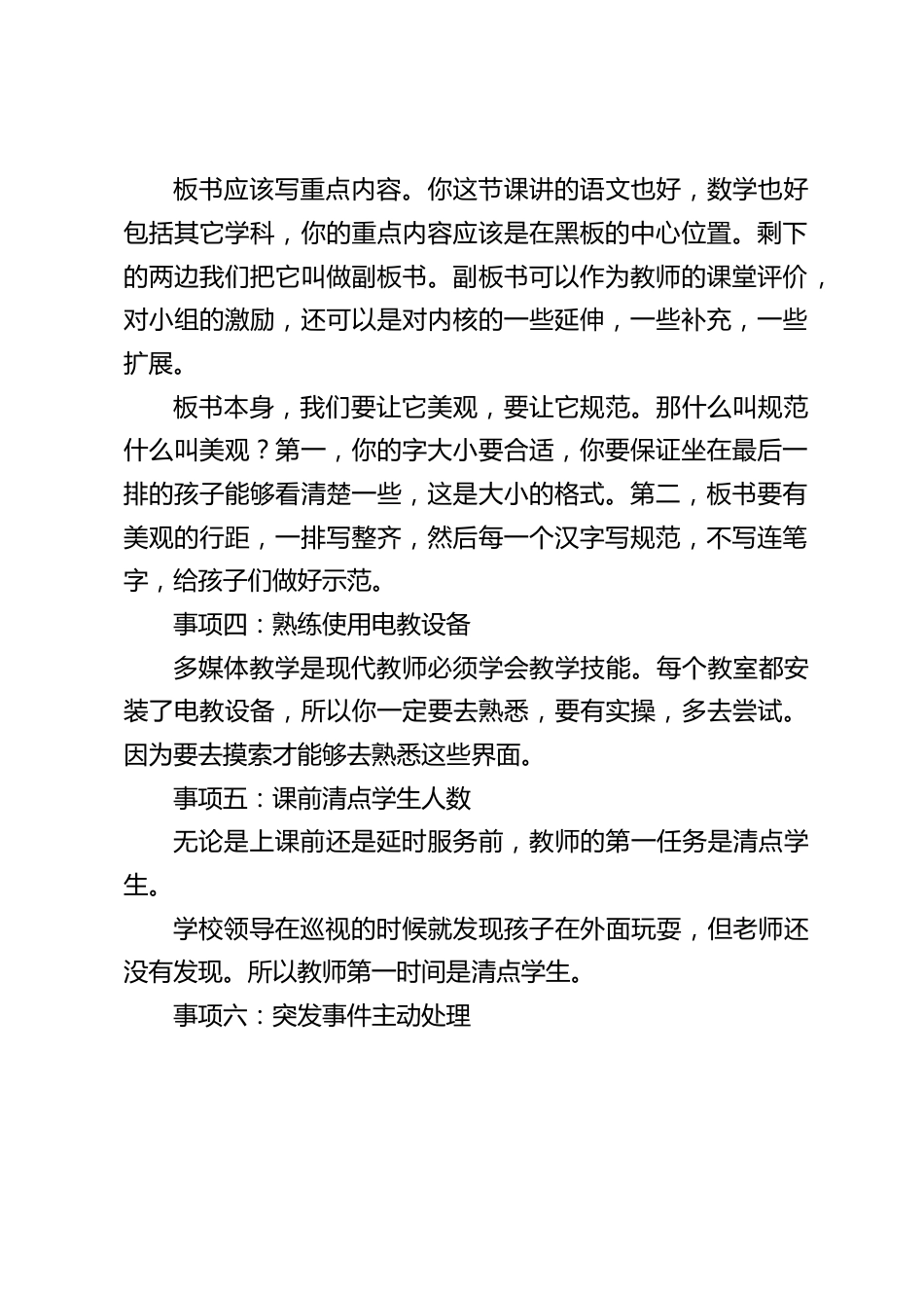在教师教学常规工作会议上,校长重点讲话,并提了6个基本教学常规要求_第2页