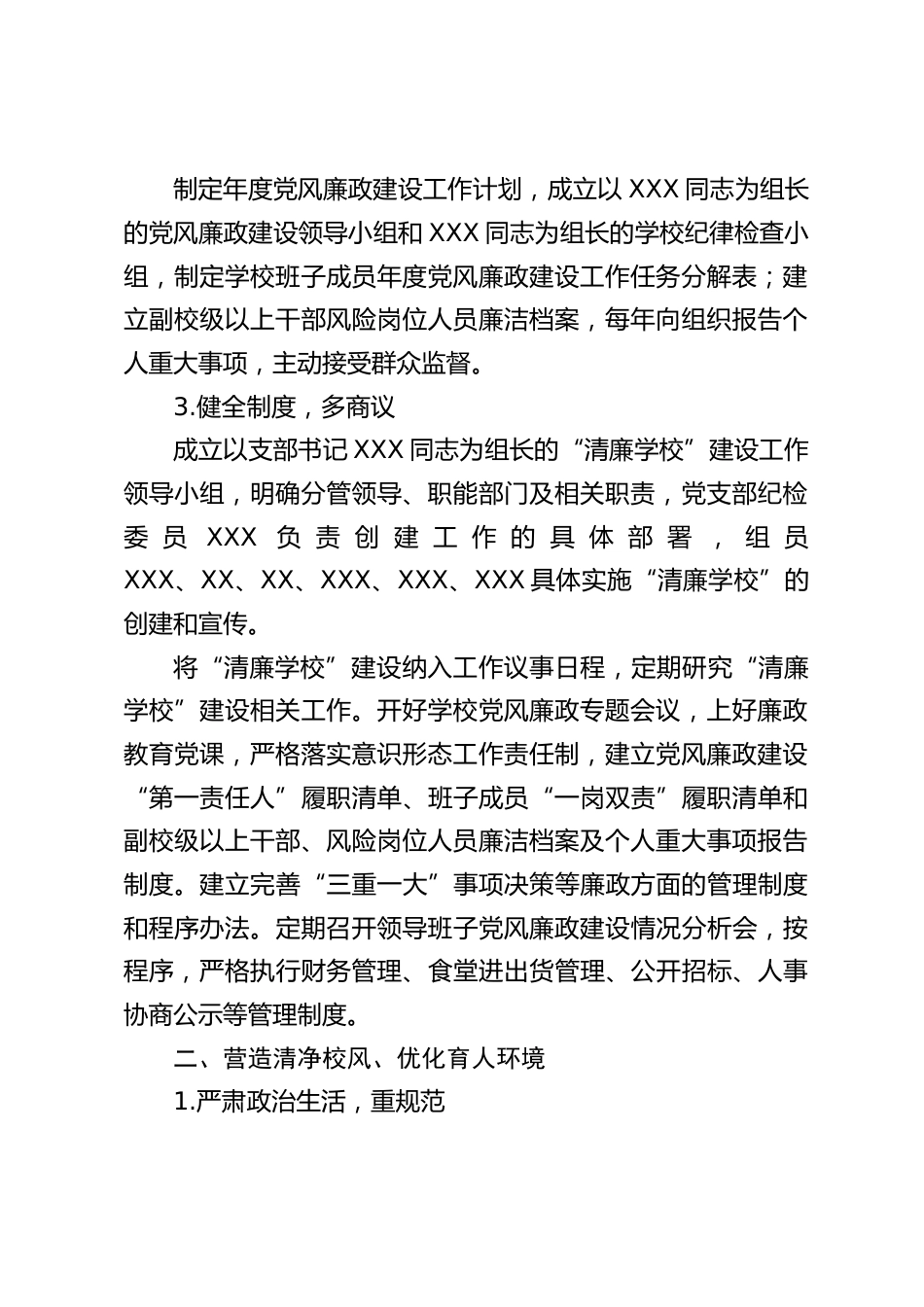 学校 “清廉学校”创建工作,校长汇报:多措并举 “清风来”_第2页