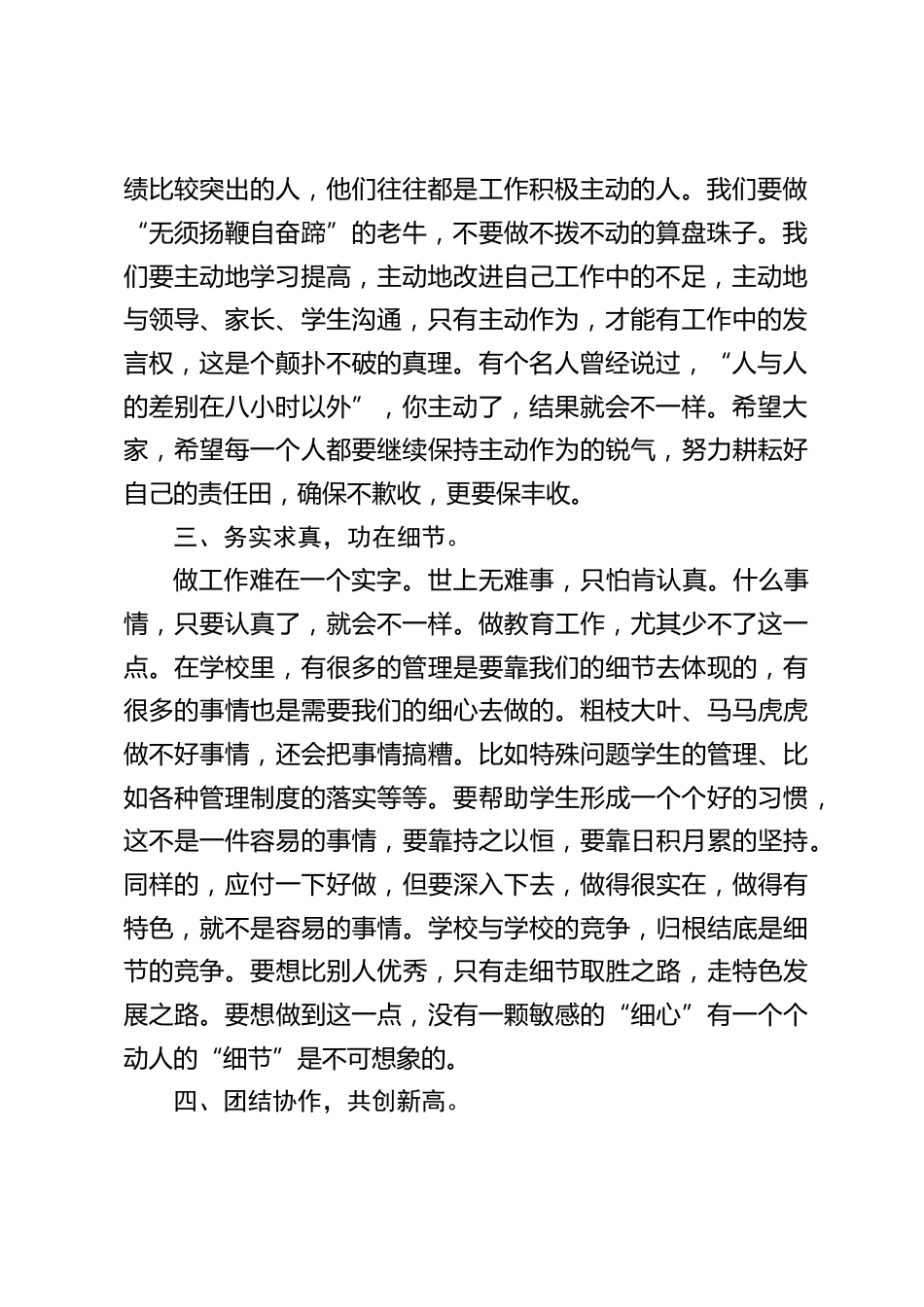 新学期校长在全校党员教师大会上讲话:期望与期待_第2页
