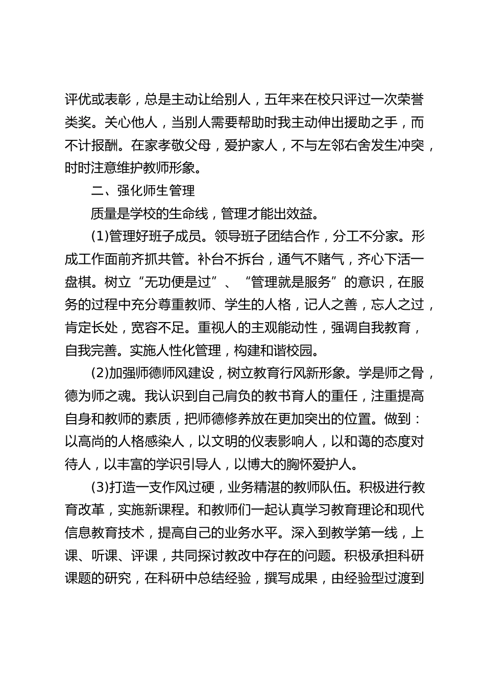 校长年度工作总结:领导班子团结合作,分工不分家,补台不拆台,通气不赌气,齐心下活一盘棋_第2页