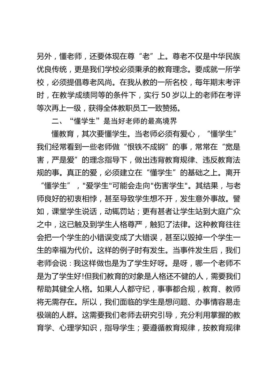 校长竞聘演讲:懂教师,懂学生,懂学生_第2页