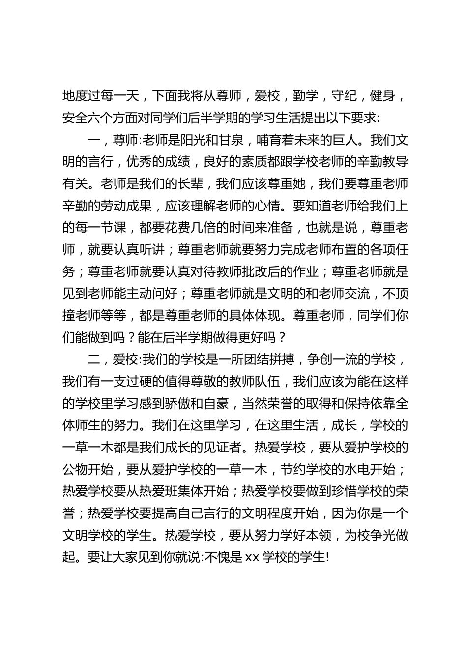 期中考试总结表彰大会,校长讲话:发扬成绩 克服缺点 再创辉煌_第2页
