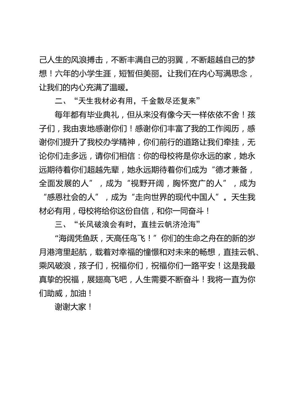 校长在毕业典礼上演讲,用3句古诗表达对学生的祝愿_第2页