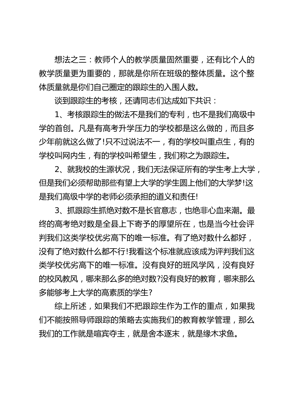 期中考试后,质量分析会上校长讲话,就这个话题谈了6点想法_第2页