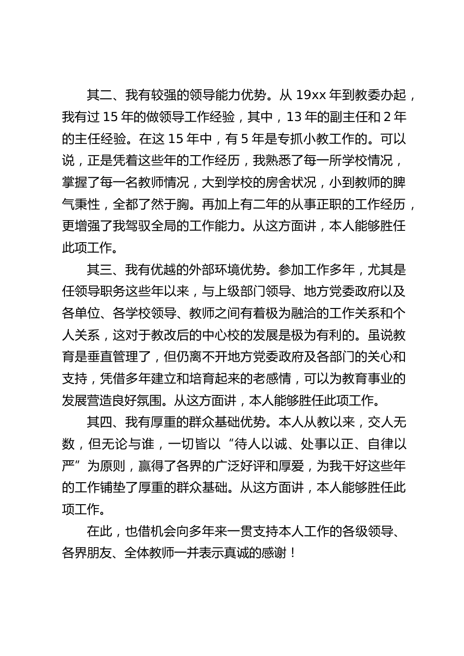 中心校校长竞聘演讲,先讲基本情况,再说竞聘岗位及优势,最后说了工作目标及打算_第2页