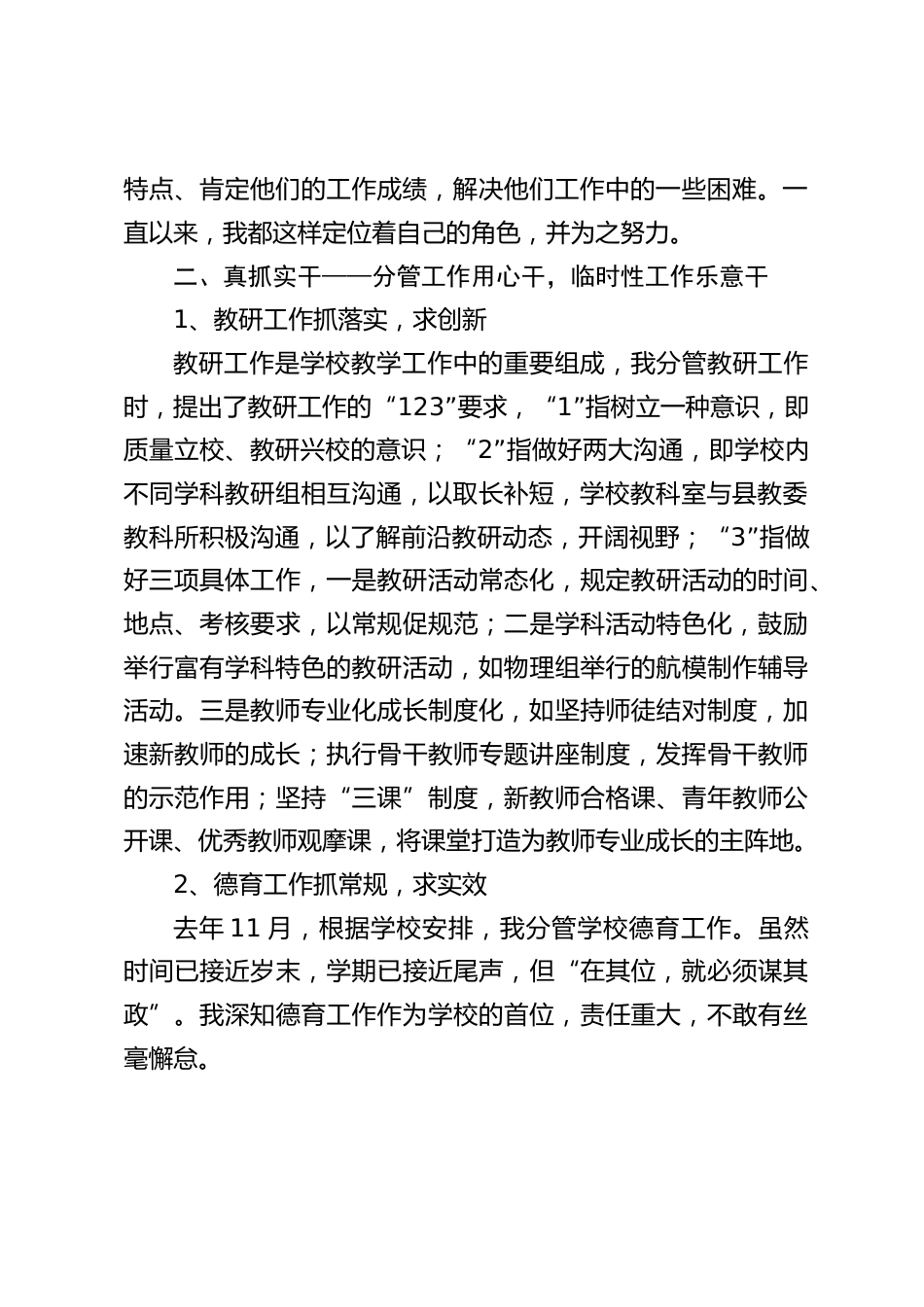 分管德育副校长述职报告:我首先是校长的助手,准确把握校长的工作思路,并努力为校长的决策提出建设性的意见_第2页