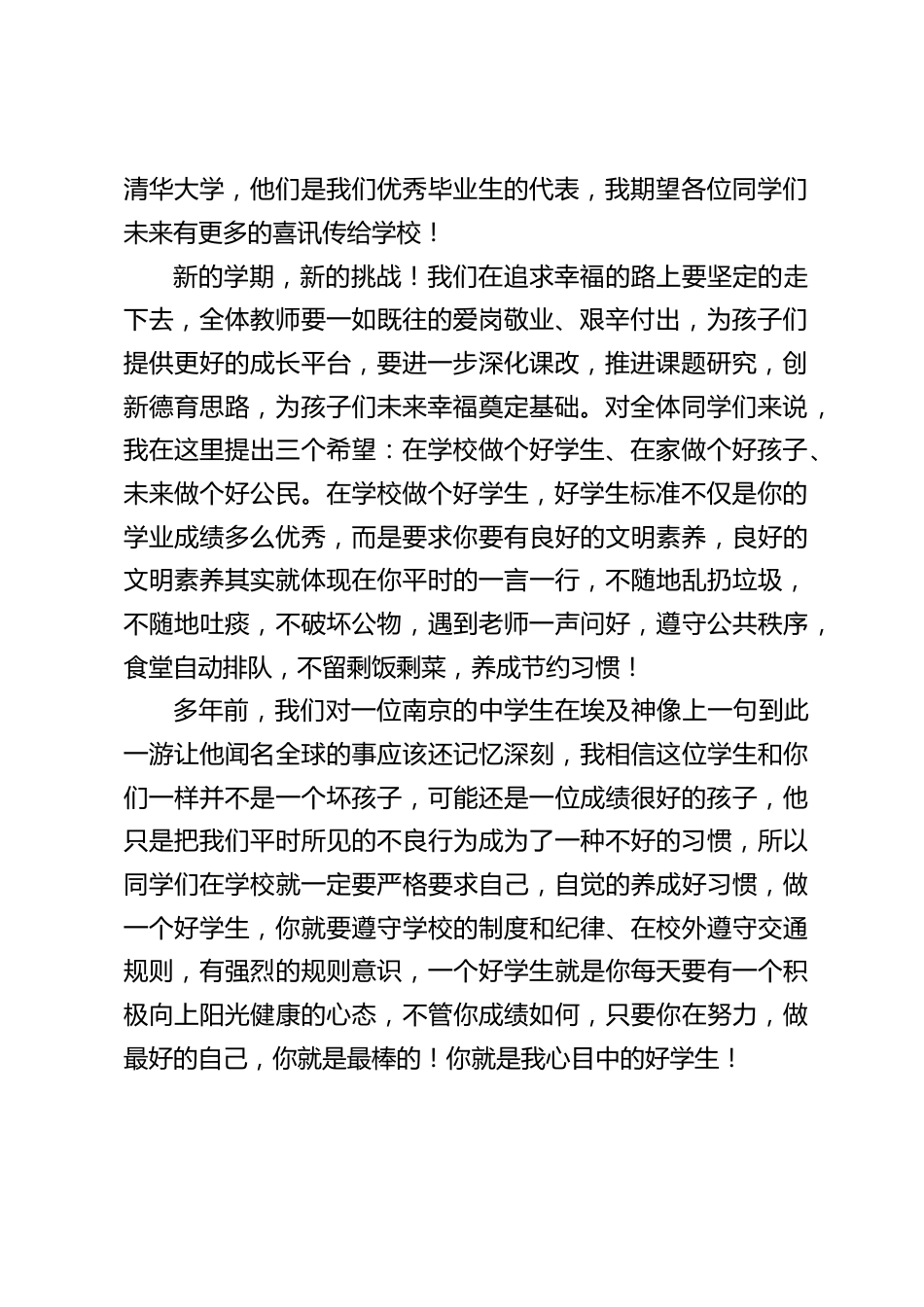校长秋季开学典礼讲话:为了我们的幸福,我们一起加油!_第2页