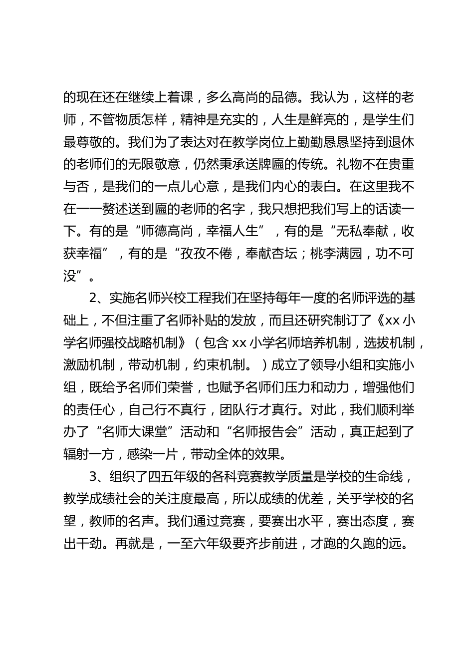学校教育教学工作会议,校长讲话:回顾过去,总结经验,查摆问题;分析当前,认清形势,摆正位置;面对明天,研究思路,采取措施_第2页