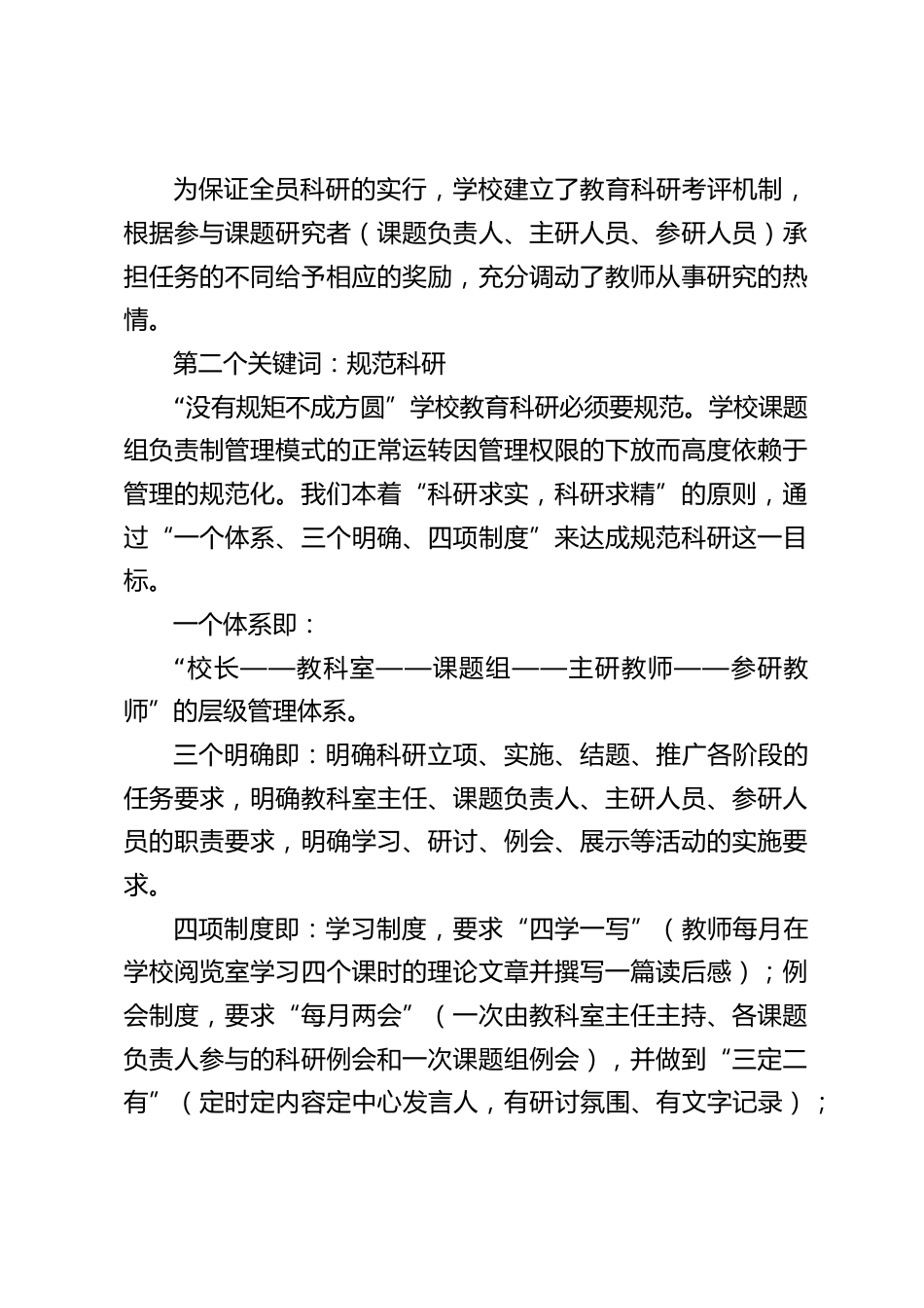 校长在教育科研工作会上,强调了3个关键词,提升学校内涵发展_第2页