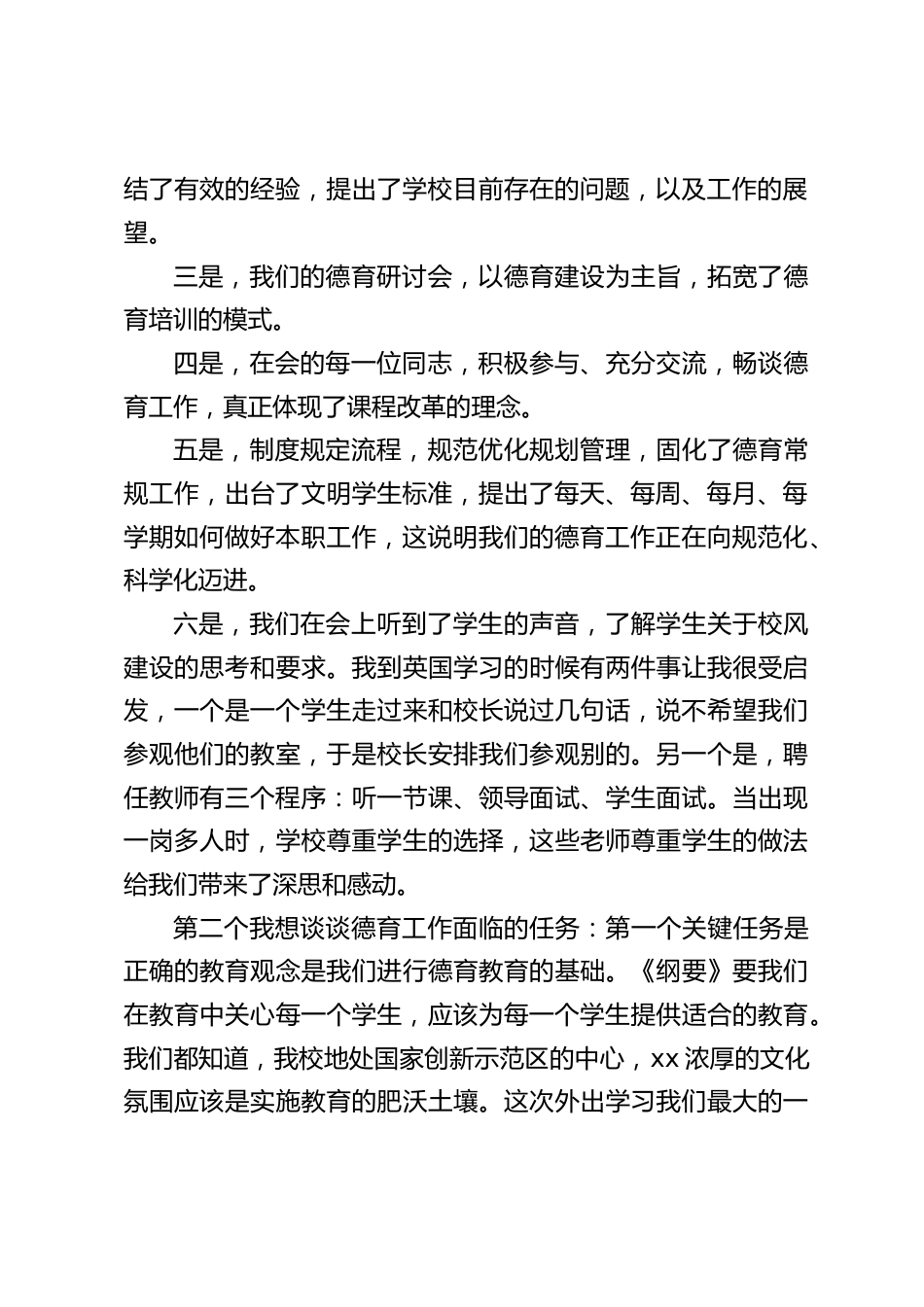校长在德育工作教师会议上讲话:让我们一起共同努力,让班主任工作成为有幸福感有价值的职业。让我们共同成为学生成长道路上的一盏明灯_第2页