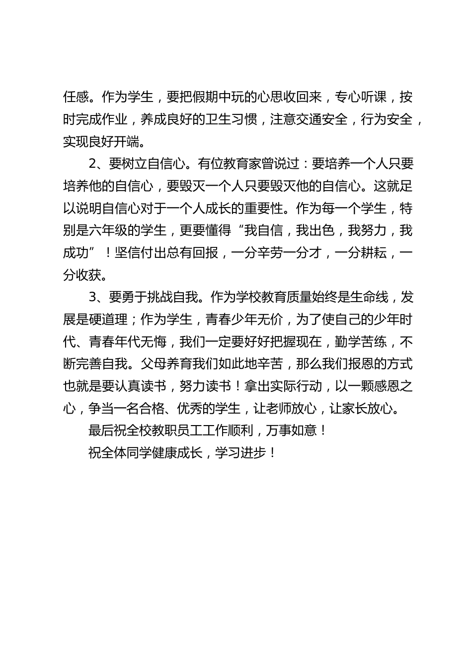 新学期校长讲话:到6月份就要毕业考试,我们更要力争取得好成绩_第2页
