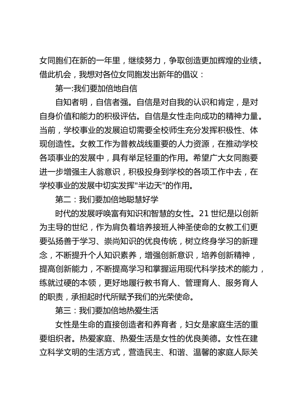 校长在“三八”妇女节座谈会上讲话:与身边的女性一起建设美好的家园、校园,共同创造幸福的生活_第2页