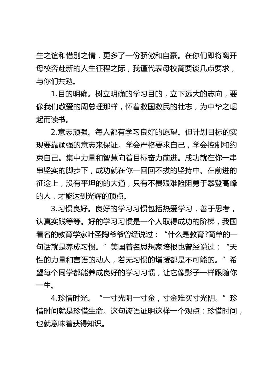小学毕业典礼上,校长讲话:母校永远是你们坚强的后盾,永远是你们的精神家园。_第2页