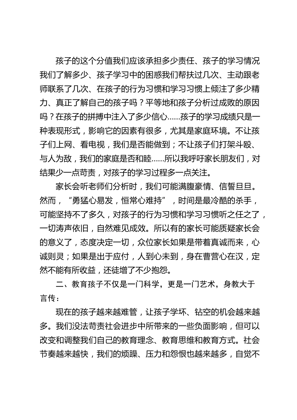 初三第一次月考后,校长在家长会上发言:教育孩子的过程就是拿掉坏习惯的过程,就像园丁修剪树枝的过程_第2页