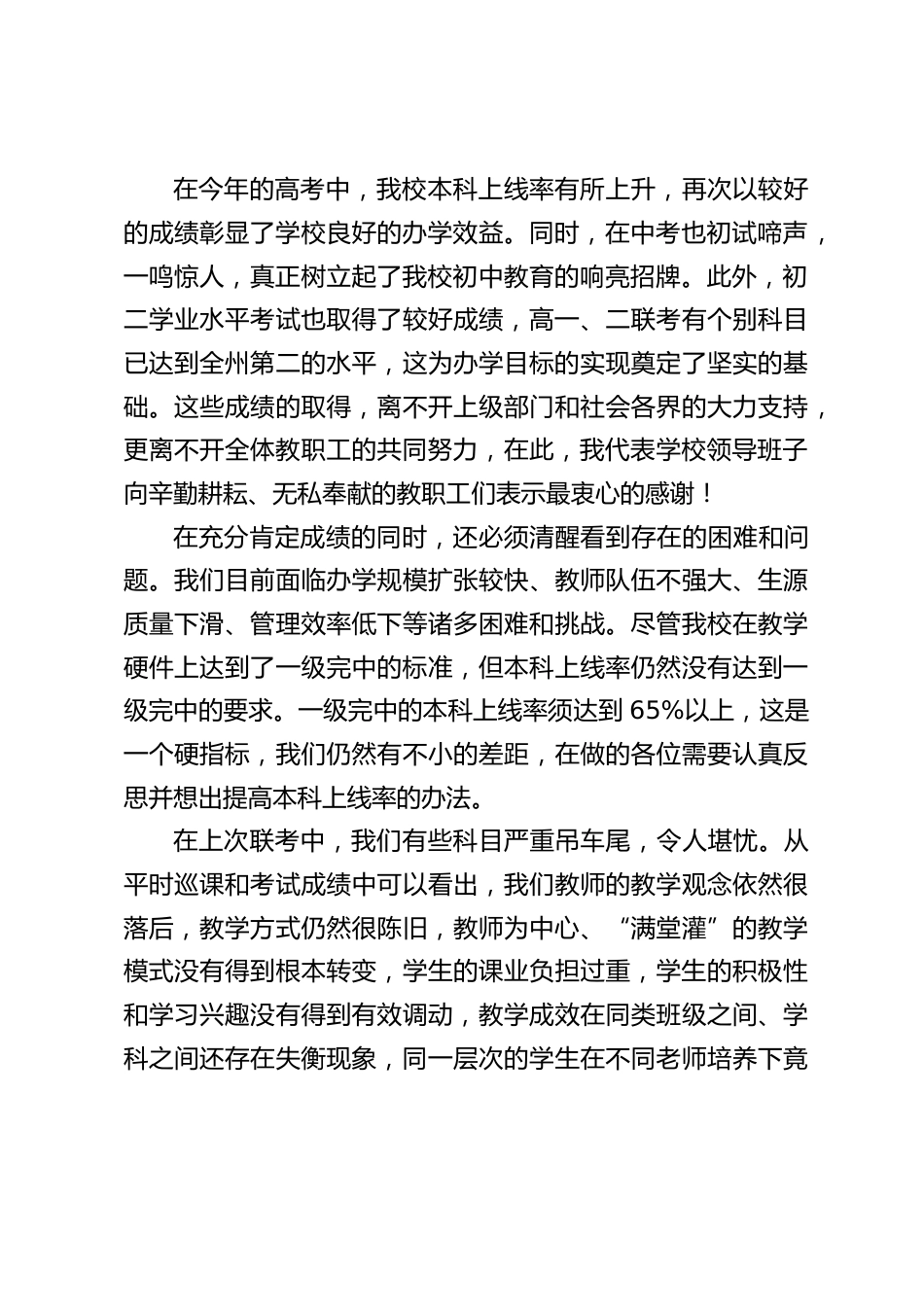 2022年春季开学,校长在教职工大会上讲话:我们需要咬定目标不放松,始终不渝地突出教学质量的中心地位,排除万难_第2页