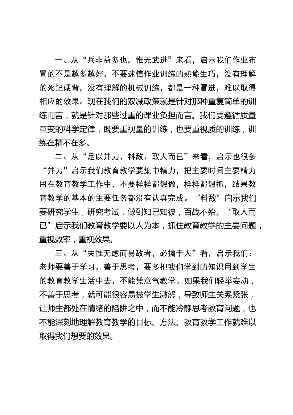 校长在教师会议上讲话:《孙子兵法》给教育教学带来的3点启示_第2页
