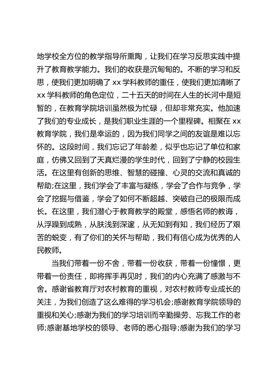 教师培训结业式,校长讲话:把学到的东西运用到学校的教育教学中去,让我们用自己微薄的力量去绘制农村教育的美妙蓝图_第2页