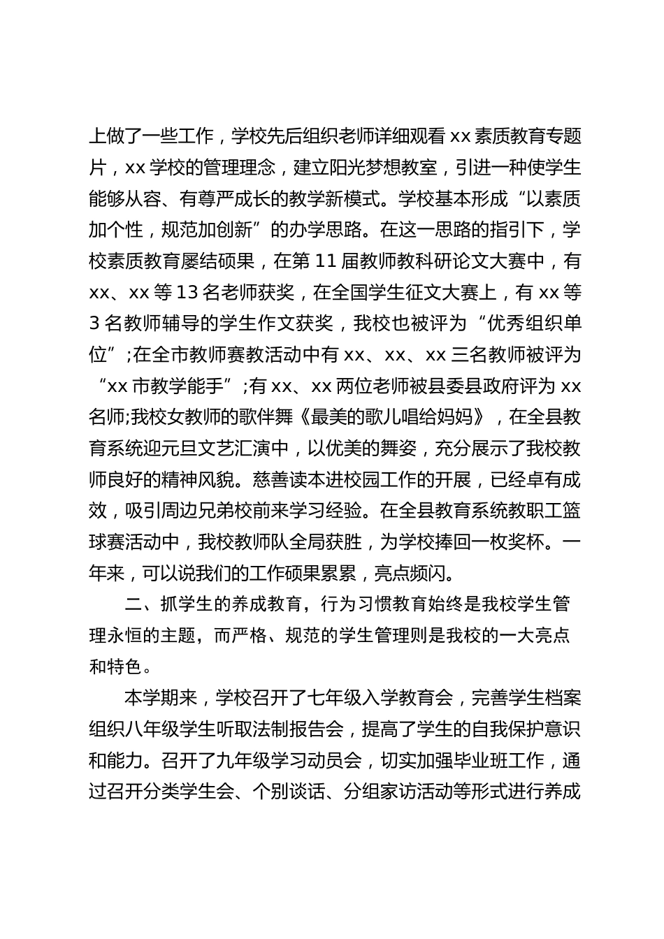 在教师大会上,学期结束校长总结讲话:人管人,管一点,制度管人,管一片”,学校规章制度是“立校之本”,是师生“共同的约言”_第2页