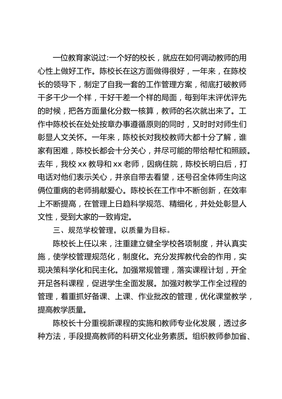 校长事迹:他牺牲了几乎每一个休息日和节假日,真是把学校当成了自我的家。_第2页
