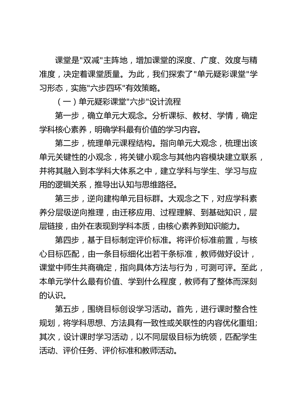 双减经验交流分享会上,中小学校长发言:让我们齐心协力去打破旧观念,重塑新智慧,开创新路径。_第2页
