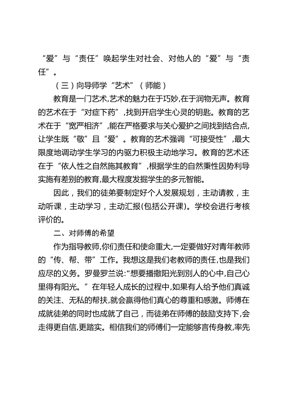 校长在师徒结对仪式上讲话:携手共进,书写辉煌_第2页