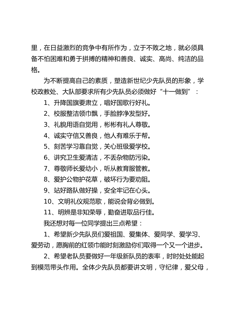 校长在少先队员入队仪式上讲话,并在最后对同学们提了3点希望_第2页