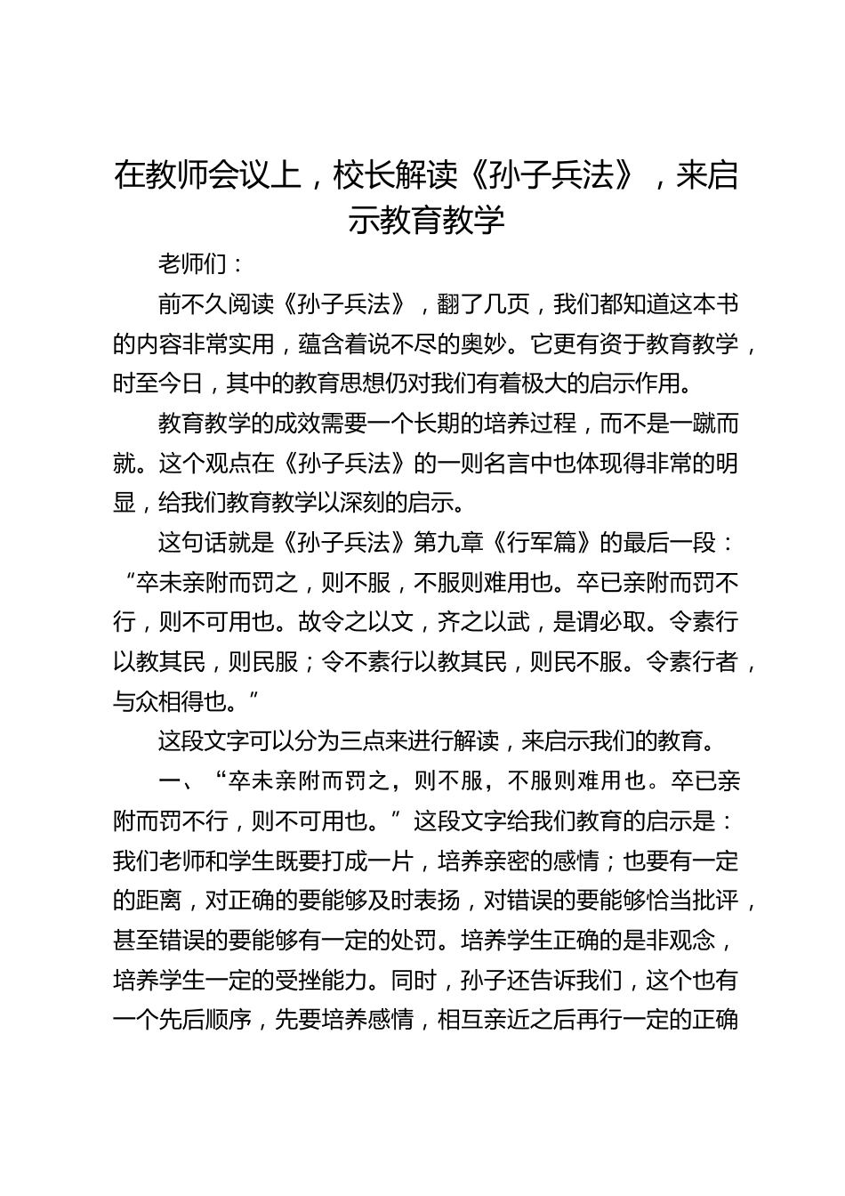 在教师会议上,校长解读《孙子兵法》,来启示教育教学_第1页