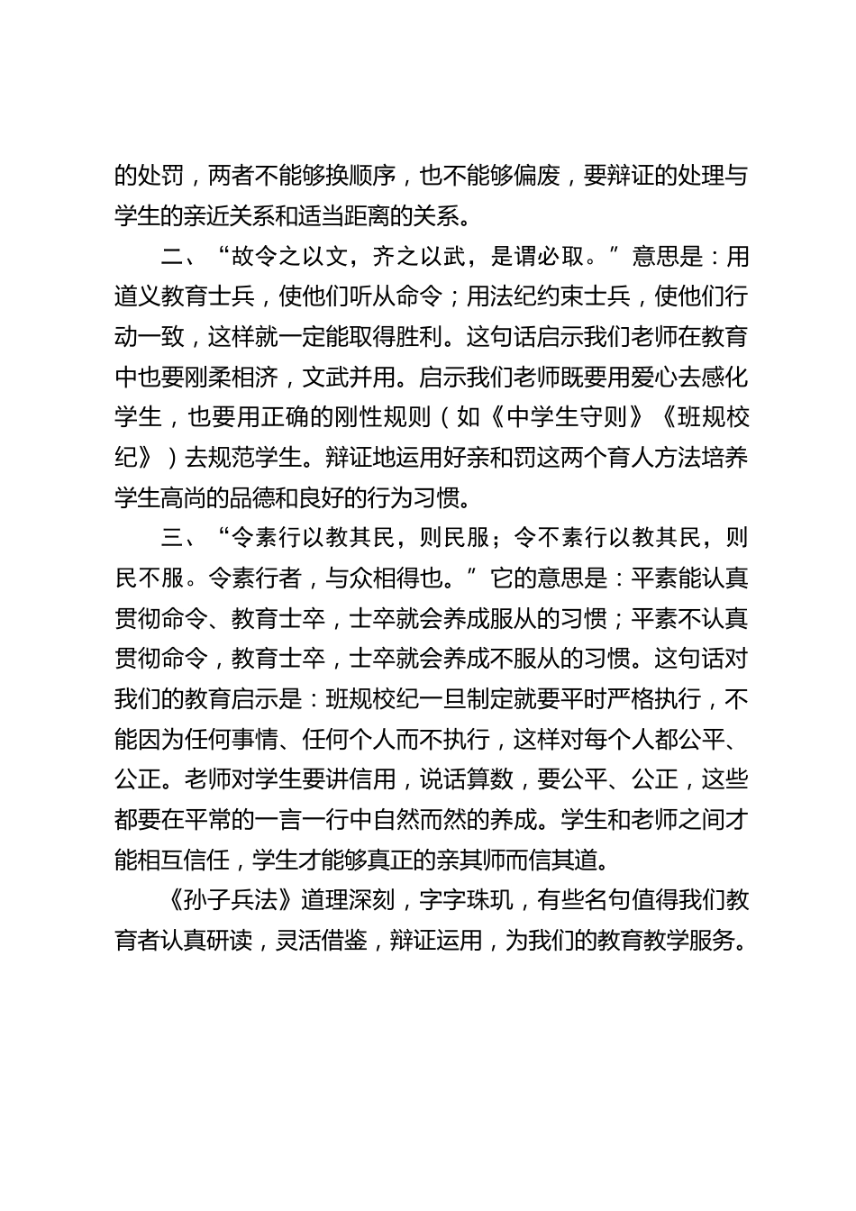在教师会议上,校长解读《孙子兵法》,来启示教育教学_第2页