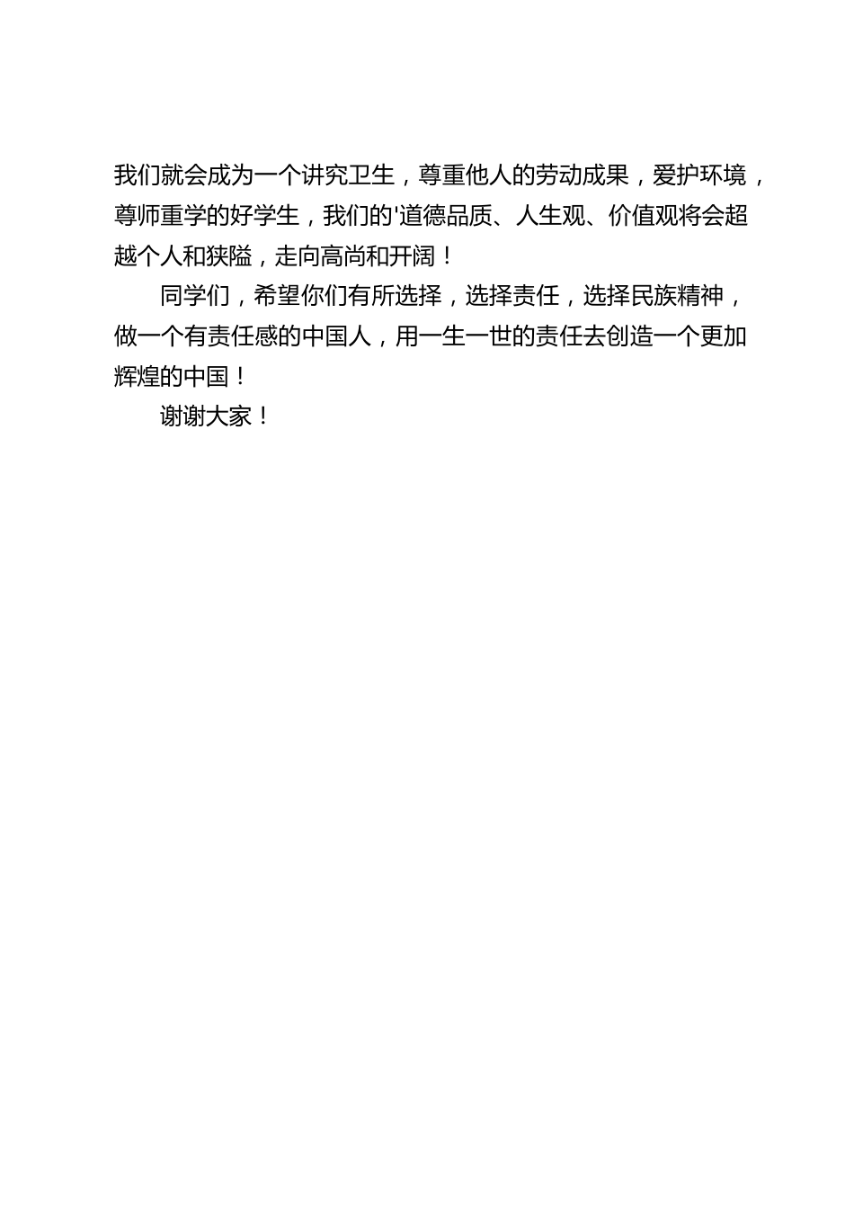 喜迎国庆校长讲话:金秋十月,是收获的季节,金秋十月,是祖国的生日_第2页