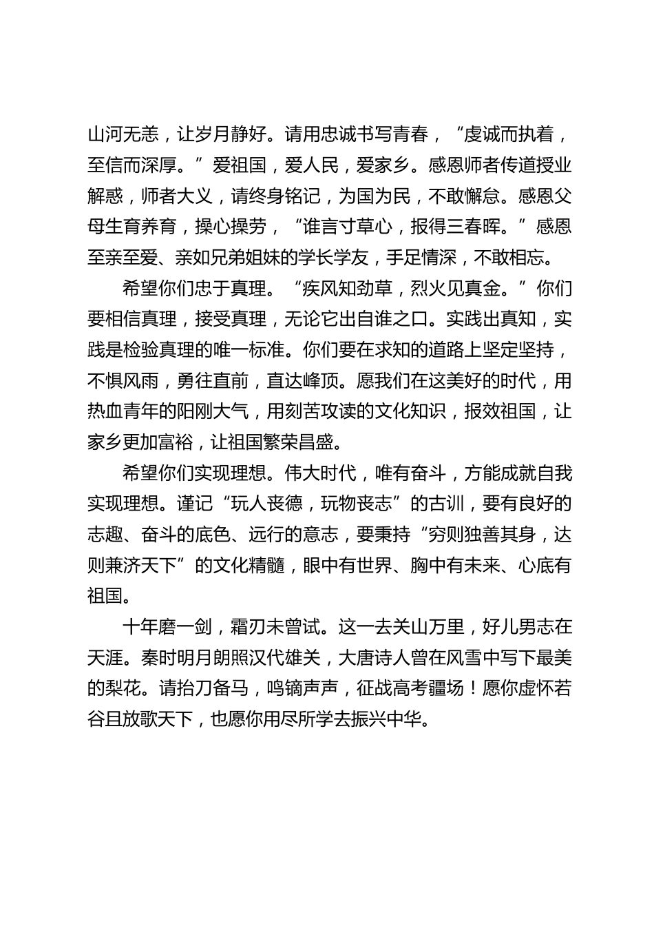 高三毕业典礼上校长讲话:愿你虚怀若谷且放歌天下,也愿你用尽所学去振兴中华。_第2页