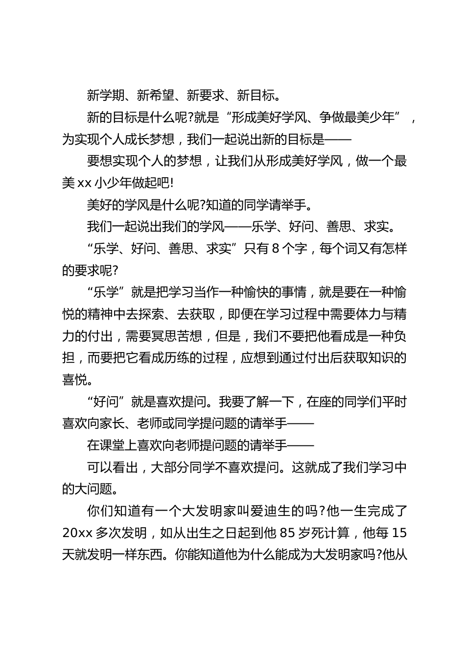 秋季开学典礼,校长致辞:形成美好学风,争做最美少年_第2页