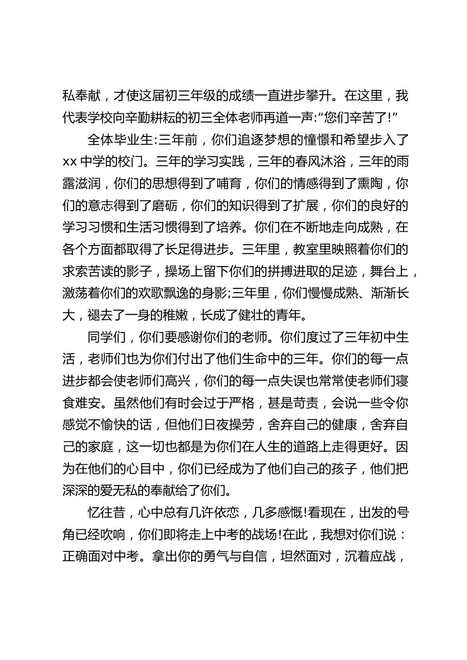 九年级毕业典礼,校长致辞,最后送了3句临别赠言_第2页