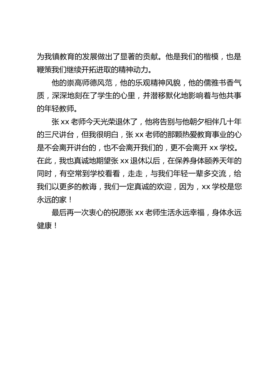 校长在教师退休仪式上发言:希望张老师在保养身体颐养天年的同时,有空常到学校看看走走_第2页