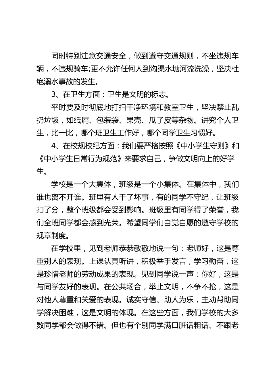 校长在德育工作会议上讲话:当你遵守了那再琐细不过的日常行为规范的时候,人性中最美丽的花朵就会在我们的校园里绽放_第2页