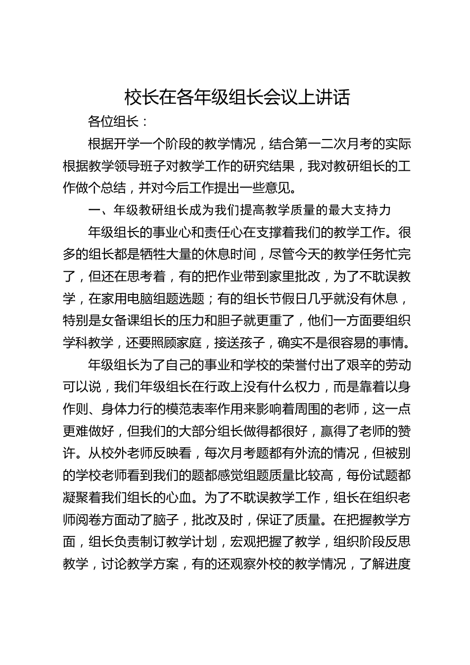校长在各年级组长会议上讲话_第1页