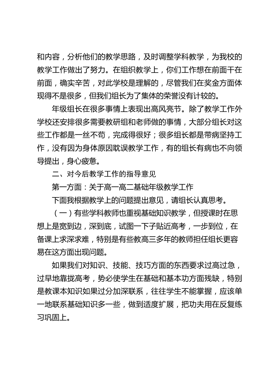 校长在各年级组长会议上讲话_第2页