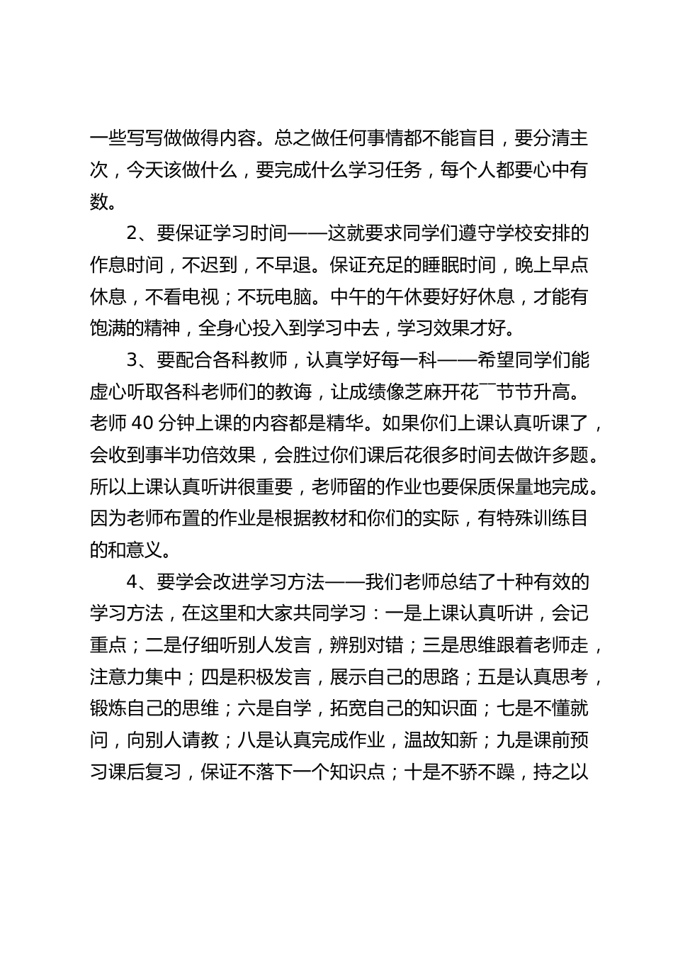 校长在六年级毕业班动员大会上讲话:同学们,机会是属于有准备的人,成功是属于勤奋好学的人。_第2页