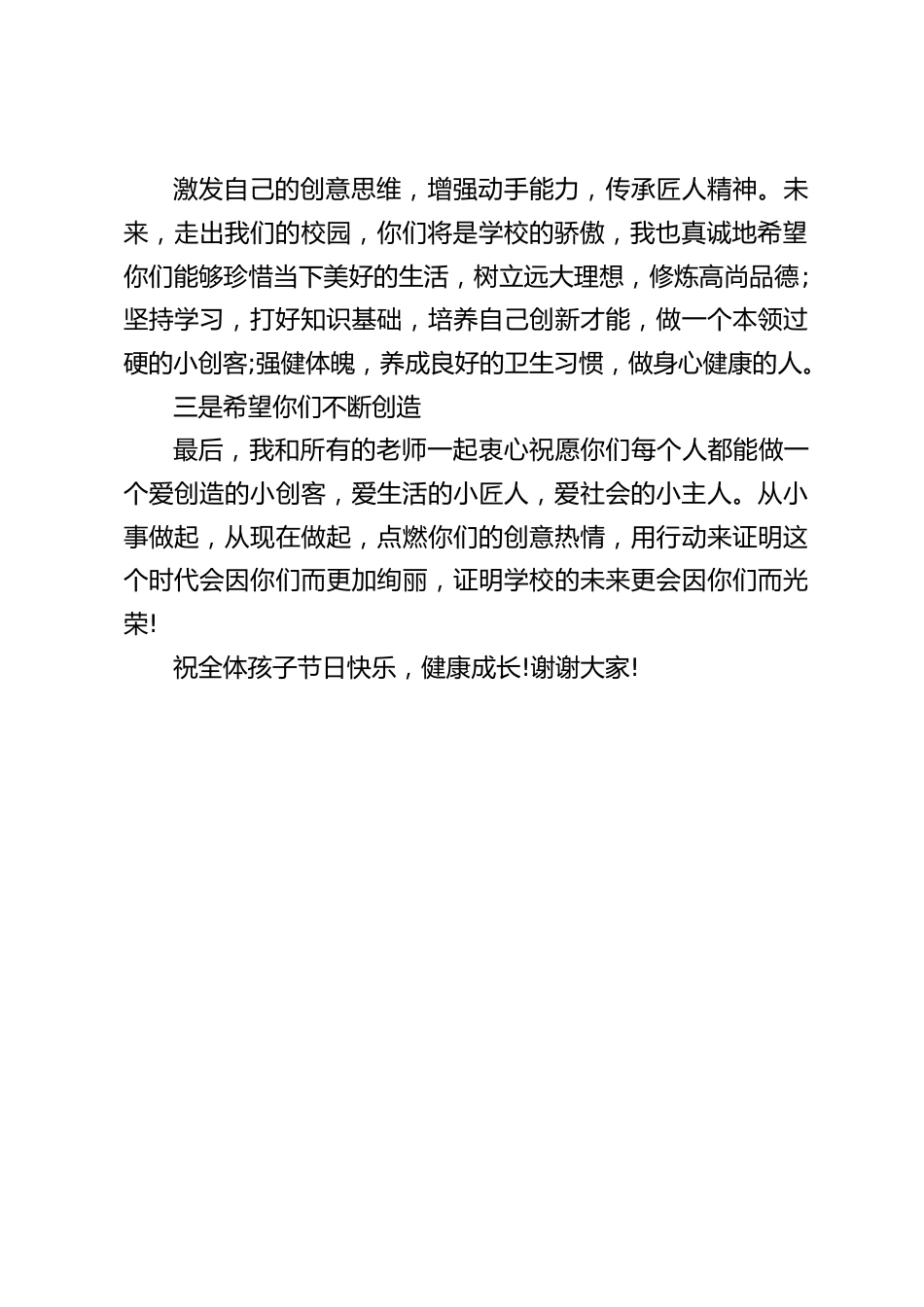 六一儿童节,校长讲话,向大家提了3点希望_第2页