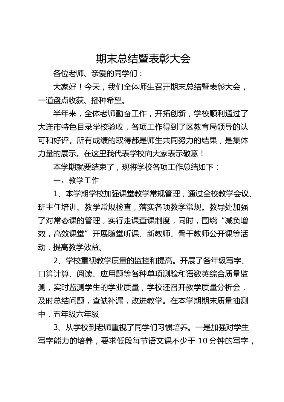 期末总结暨表彰大会_第1页