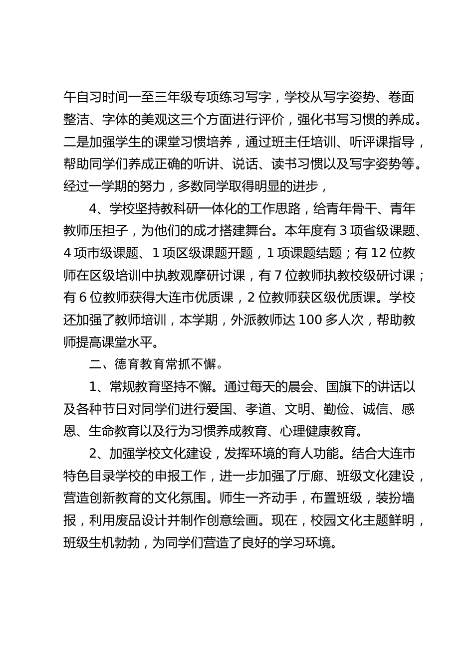 期末总结暨表彰大会_第2页