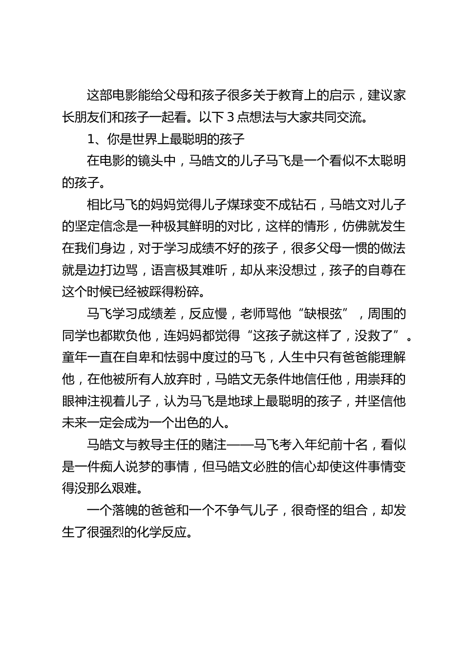 学校开家长会,校长通过电影《银河补习班》分享交流_第2页