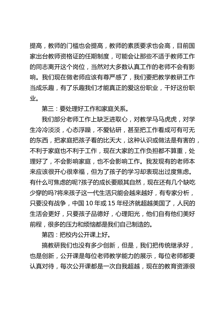 校长在第一次教研工作会议上精彩讲话_第2页