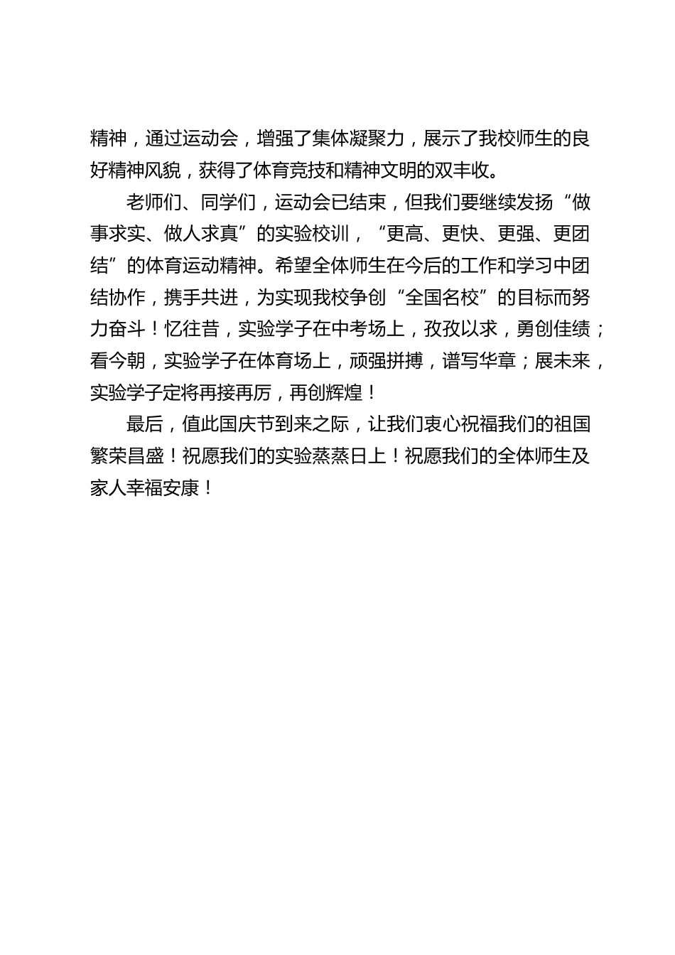 秋季运动会闭幕式,校长致辞:祝愿我们的实验蒸蒸日上!祝愿我们的全体师生及家人幸福安康!_第2页