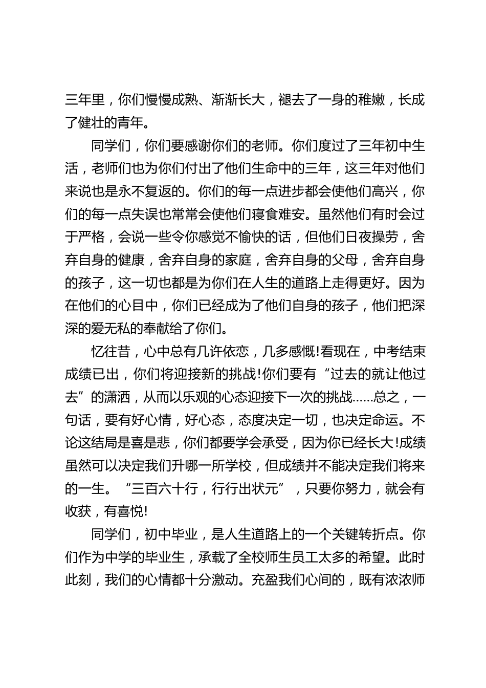 校长在初中毕业典礼上讲话:初中毕业,对你们来说这仅仅是人生旅途的一个重要驿站,你们成才的道路,还征程漫漫_第2页