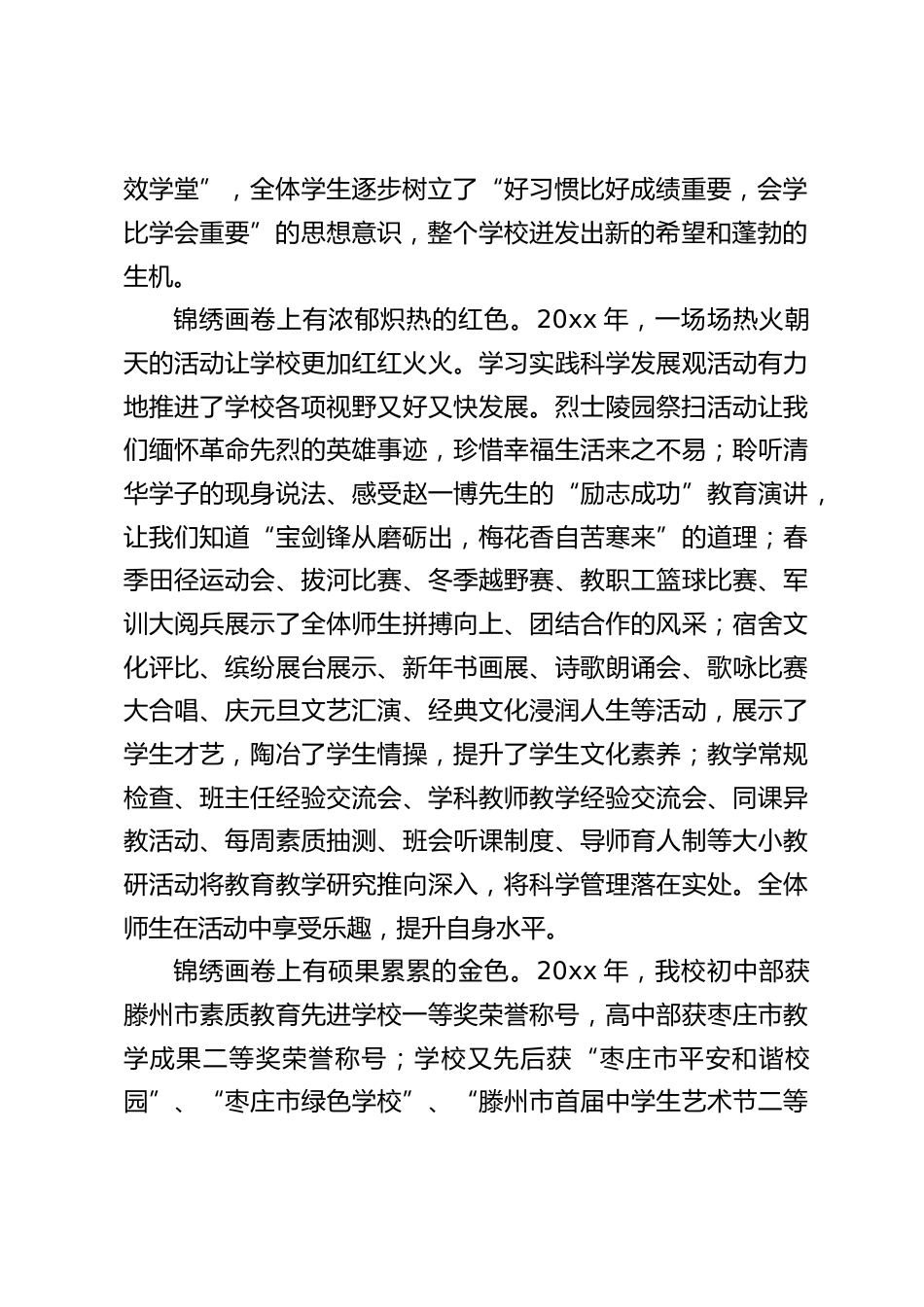 校长在新年到来之际讲话:奋斗甘苦,尽在其中;精彩瞬间,永驻心田。_第2页